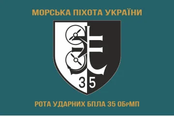 Прапор Роти ударних БПЛА 35 ОБрМП ВМС ЗСУ. Варіант-05