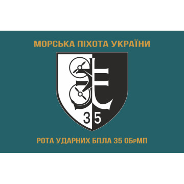 Прапор Роти ударних БПЛА 35 ОБрМП ВМС ЗСУ. Варіант-05