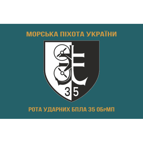 Флаг Роты ударных БПЛА 35 ОБрМП ВМС ВСУ. Вариант-05