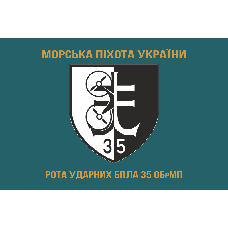 Прапор Роти ударних БПЛА 35 ОБрМП ВМС ЗСУ. Варіант-05 Прапор Роти ударних БПЛА 35 ОБрМП ВМС ЗСУ. Варіант-05
