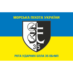 Флаг Роты ударных БПЛА 35 ОБрМП ВМС ВСУ. Вариант-07 Флаг Роты ударных БПЛА 35 ОБрМП ВМС ВСУ. Вариант-07
