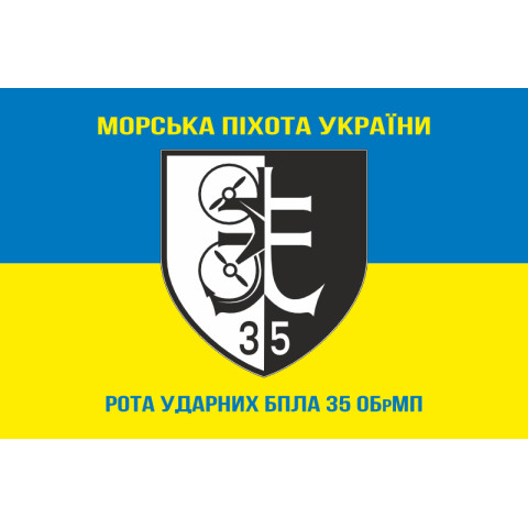 Флаг Роты ударных БПЛА 35 ОБрМП ВМС ВСУ. Вариант-07