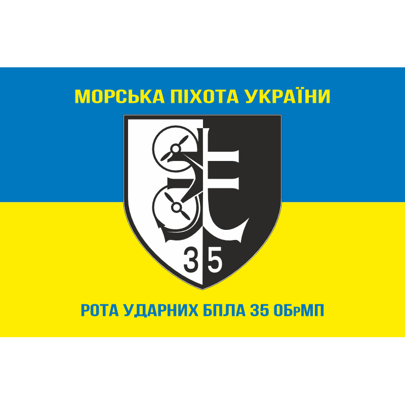 Флаг Роты ударных БПЛА 35 ОБрМП ВМС ВСУ. Вариант-07 Флаг Роты ударных БПЛА 35 ОБрМП ВМС ВСУ. Вариант-07