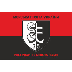 Флаг Роты ударных БПЛА 35 ОБрМП ВМС ВСУ. Вариант-09 Флаг Роты ударных БПЛА 35 ОБрМП ВМС ВСУ. Вариант-09