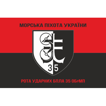 Прапор Роти ударних БПЛА 35 ОБрМП ВМС ЗСУ. Варіант-09 Прапор Роти ударних БПЛА 35 ОБрМП ВМС ЗСУ. Варіант-09
