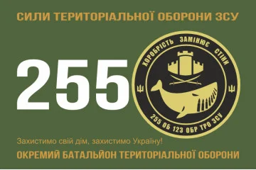 Флаг 255 ОБТрО (отдельный батальон Территориальной обороны) ВСУ. Вариант-01 Флаг 255 ОБТрО (отдельный батальон Территориальной обороны) ВСУ. Вариант-01