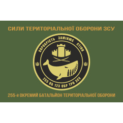 Прапор 255 ОБТрО (окремий батальйон Територіальної оборони) ЗСУ. Варіант-04 Прапор 255 ОБТрО (окремий батальйон Територіальної оборони) ЗСУ. Варіант-04