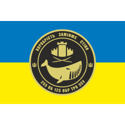 Прапор 255 ОБТрО (окремий батальйон Територіальної оборони) ЗСУ. Варіант-05 Прапор 255 ОБТрО (окремий батальйон Територіальної оборони) ЗСУ. Варіант-05