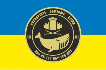 Флаг 255 ОБТрО (отдельный батальон Территориальной обороны) ВСУ. Вариант-05 Флаг 255 ОБТрО (отдельный батальон Территориальной обороны) ВСУ. Вариант-05