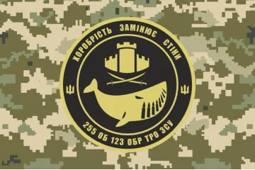 Флаг 255 ОБТрО (отдельный батальон Территориальной обороны) ВСУ. Вариант-10 Флаг 255 ОБТрО (отдельный батальон Территориальной обороны) ВСУ. Вариант-10