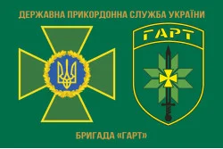 Флаг Бригады «Гарт» ГНСУ. Вариант-01 Флаг Бригады «Гарт» ГНСУ. Вариант-01