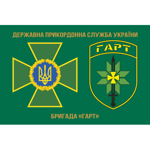 Флаг Бригады «Гарт» ГНСУ. Вариант-01 Флаг Бригады «Гарт» ГНСУ. Вариант-01