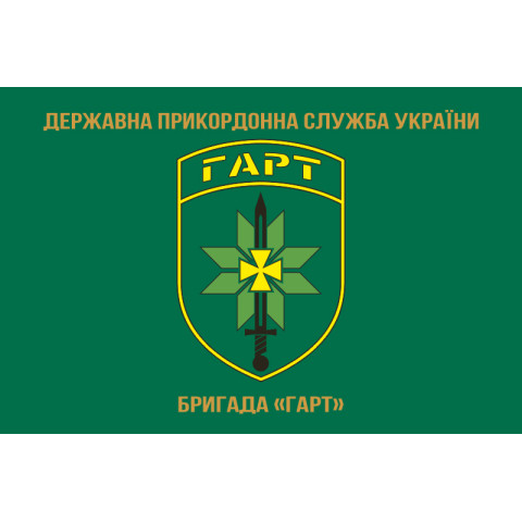 Флаг Бригады «Гарт» ГНСУ. Вариант-03 Флаг Бригады «Гарт» ГНСУ. Вариант-03
