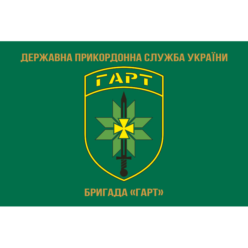 Флаг Бригады «Гарт» ГНСУ. Вариант-03 Флаг Бригады «Гарт» ГНСУ. Вариант-03
