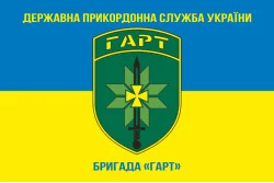 Флаг Бригады «Гарт» ГНСУ. Вариант-05 Флаг Бригады «Гарт» ГНСУ. Вариант-05