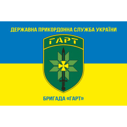 Флаг Бригады «Гарт» ГНСУ. Вариант-05 Флаг Бригады «Гарт» ГНСУ. Вариант-05