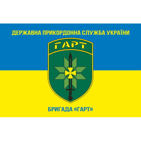 Флаг Бригады «Гарт» ГНСУ. Вариант-05 Флаг Бригады «Гарт» ГНСУ. Вариант-05