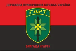 Флаг Бригады «Гарт» ГНСУ. Вариант-07