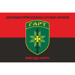 Флаг Бригады «Гарт» ГНСУ. Вариант-07 Флаг Бригады «Гарт» ГНСУ. Вариант-07