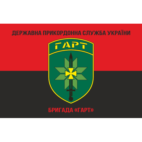 Флаг Бригады «Гарт» ГНСУ. Вариант-07 Флаг Бригады «Гарт» ГНСУ. Вариант-07