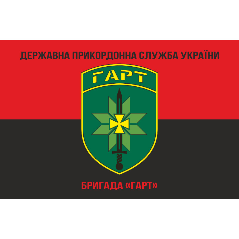 Флаг Бригады «Гарт» ГНСУ. Вариант-07 Флаг Бригады «Гарт» ГНСУ. Вариант-07