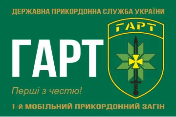 Флаг Бригады «Гарт» ГНСУ. Вариант-10 Флаг Бригады «Гарт» ГНСУ. Вариант-10