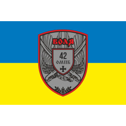Флаг 42 ОМПБ (отдельный мотопехотный батальон) ВСУ «Воля». Вариант-07 Флаг 42 ОМПБ (отдельный мотопехотный батальон) ВСУ «Воля». Вариант-07