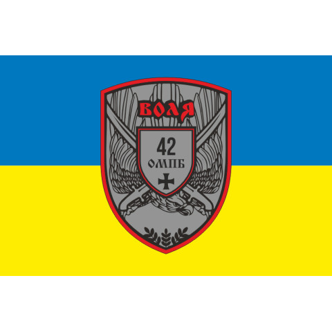 Прапор 42 ОМПБ (окремий мотопіхотний батальйон) ЗСУ «Воля». Варіант-07