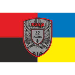 Флаг 42 ОМПБ (отдельный мотопехотный батальон) ВСУ «Воля». Вариант-09 Флаг 42 ОМПБ (отдельный мотопехотный батальон) ВСУ «Воля». Вариант-09