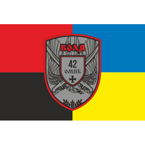 Прапор 42 ОМПБ (окремий мотопіхотний батальйон) ЗСУ «Воля». Варіант-09