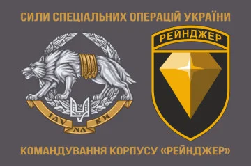 Прапор Командування корпусу «Рейнджер» ССО ЗСУ. Варіант-02 Прапор Командування корпусу «Рейнджер» ССО ЗСУ. Варіант-02