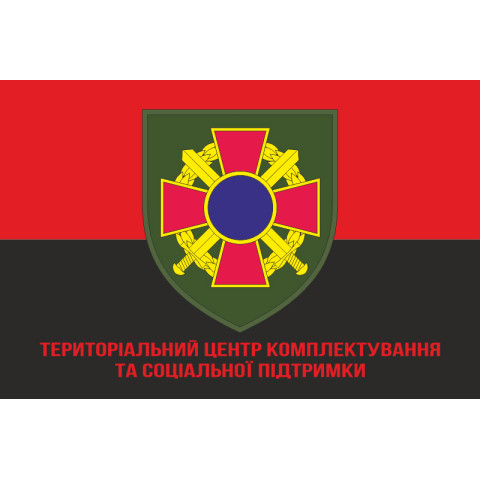 Флаг ТЦК и СП (Территориальный центр комплектования и социальной поддержки). Вариант-04