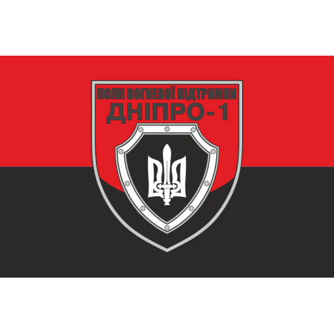 Флаг Полка огневой поддержки «Днепр-1» НПУ. Вариант-03