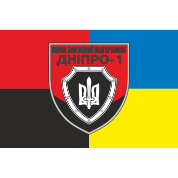 Прапор Полку вогневої підтримки «Дніпро-1» НПУ. Варіант-04 Прапор Полку вогневої підтримки «Дніпро-1» НПУ. Варіант-04