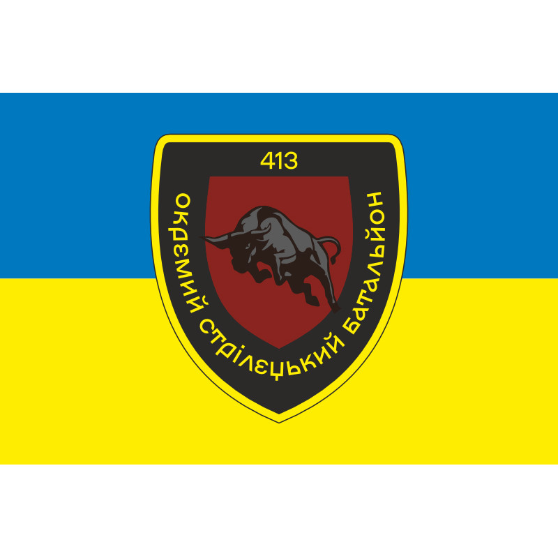 Прапор 413 ОСБ (окремий стрілецький батальйон) ЗСУ. Варіант-13 Прапор 413 ОСБ (окремий стрілецький батальйон) ЗСУ. Варіант-13