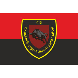 Флаг 413 ОСБ (отдельный стрелковый батальон) ВСУ. Вариант-14