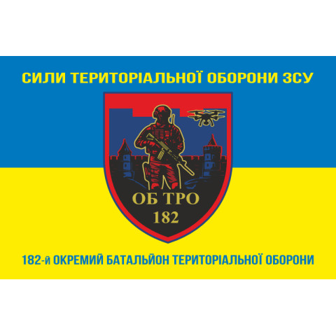 Прапор 182 ОБТрО (окремий батальйон ТрО) Сил ТрО ЗСУ. Варіант-16 Прапор 182 ОБТрО (окремий батальйон ТрО) Сил ТрО ЗСУ. Варіант-16