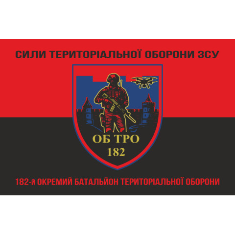 Прапор 182 ОБТрО (окремий батальйон ТрО) Сил ТрО ЗСУ. Варіант-18 Прапор 182 ОБТрО (окремий батальйон ТрО) Сил ТрО ЗСУ. Варіант-18