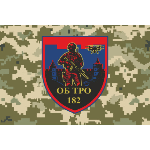Прапор 182 ОБТрО (окремий батальйон ТрО) Сил ТрО ЗСУ. Варіант-20 Прапор 182 ОБТрО (окремий батальйон ТрО) Сил ТрО ЗСУ. Варіант-20