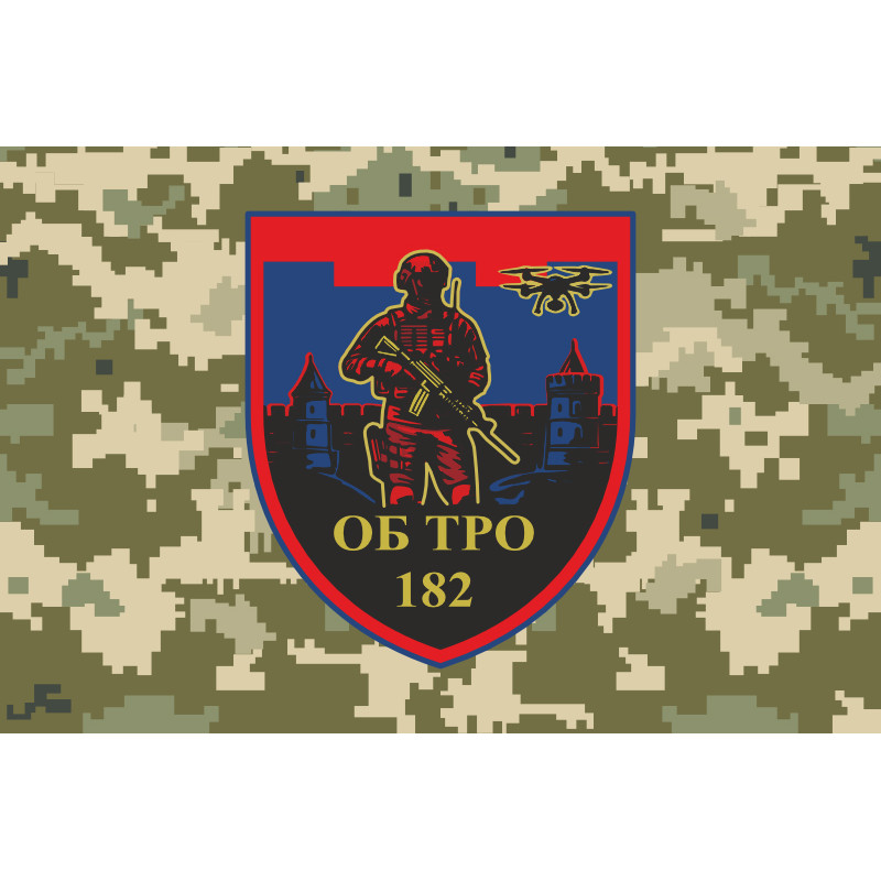 Прапор 182 ОБТрО (окремий батальйон ТрО) Сил ТрО ЗСУ. Варіант-20 Прапор 182 ОБТрО (окремий батальйон ТрО) Сил ТрО ЗСУ. Варіант-20