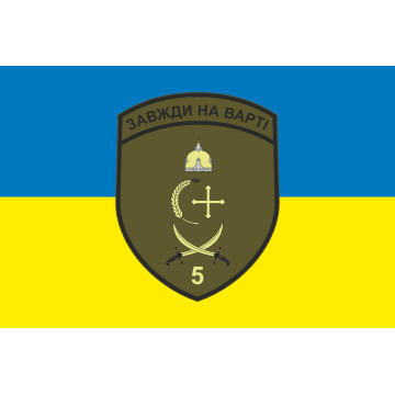 Прапор 5 прикордонного загону ДПСУ «Сумський». Варіант-10