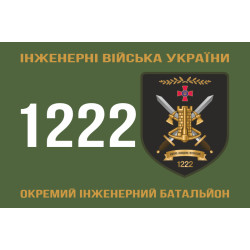 Флаг 1222 ОИБ (отдельный инженерный батальон) ВСУ. Вариант-01 Флаг 1222 ОИБ (отдельный инженерный батальон) ВСУ. Вариант-01