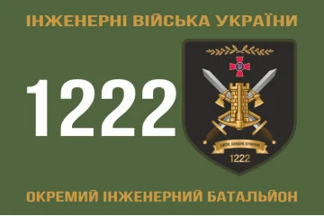 Флаг 1222 ОИБ (отдельный инженерный батальон) ВСУ. Вариант-01 Флаг 1222 ОИБ (отдельный инженерный батальон) ВСУ. Вариант-01