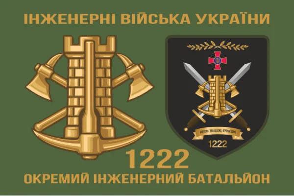 Флаг 1222 ОИБ (отдельный инженерный батальон) ВСУ. Вариант-02
