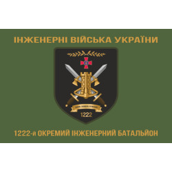 Флаг 1222 ОИБ (отдельный инженерный батальон) ВСУ. Вариант-04 Флаг 1222 ОИБ (отдельный инженерный батальон) ВСУ. Вариант-04