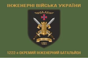 Флаг 1222 ОИБ (отдельный инженерный батальон) ВСУ. Вариант-04 Флаг 1222 ОИБ (отдельный инженерный батальон) ВСУ. Вариант-04