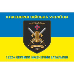Флаг 1222 ОИБ (отдельный инженерный батальон) ВСУ. Вариант-06 Флаг 1222 ОИБ (отдельный инженерный батальон) ВСУ. Вариант-06