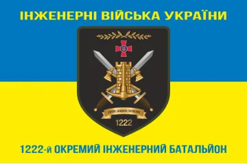 Флаг 1222 ОИБ (отдельный инженерный батальон) ВСУ. Вариант-06