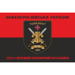 Флаг 1222 ОИБ (отдельный инженерный батальон) ВСУ. Вариант-08 Флаг 1222 ОИБ (отдельный инженерный батальон) ВСУ. Вариант-08