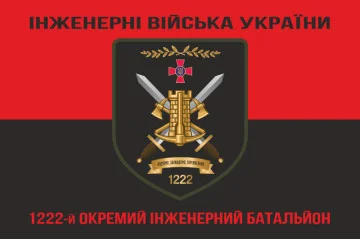 Флаг 1222 ОИБ (отдельный инженерный батальон) ВСУ. Вариант-08